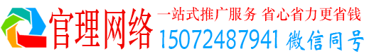 沈阳官理推广竞价